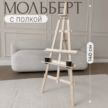 Мольберт художественный Малатук