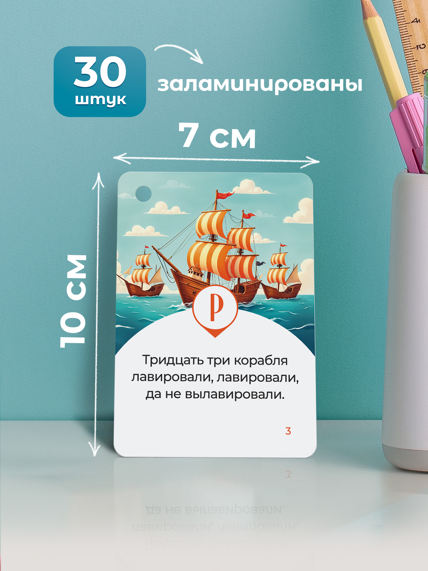 Карточки Выручалкин «Скороговорки», 30 штук - фото 2