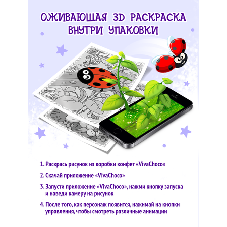 Конфеты VivaChoco ассорти