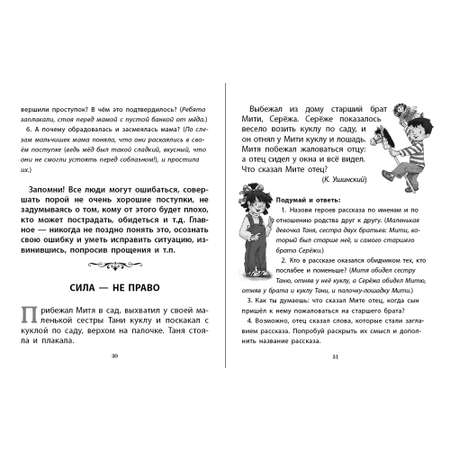 Непростые сказки и Рассказы о важном Школьная Книга Комплект из 2 книг