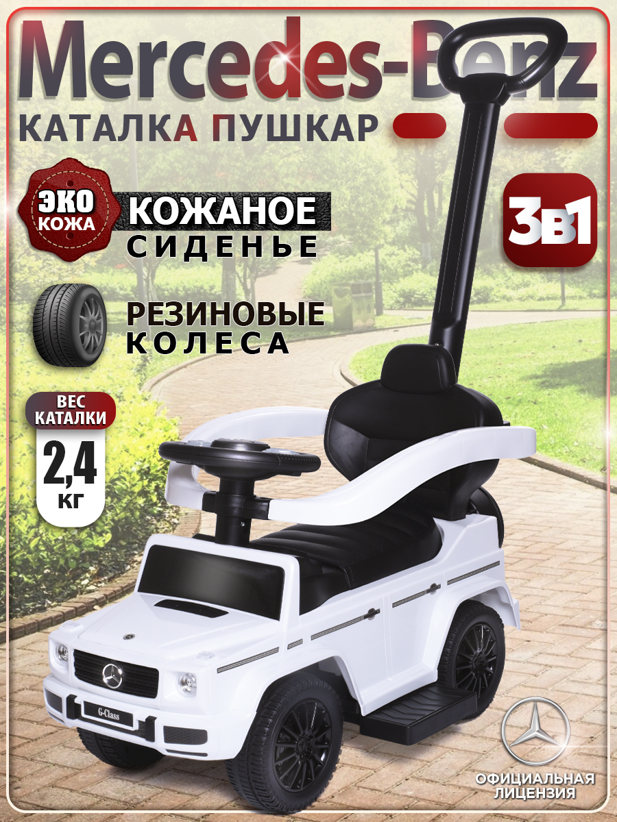 Пушкар BabyCare Mercedes G350d белый - фото 1