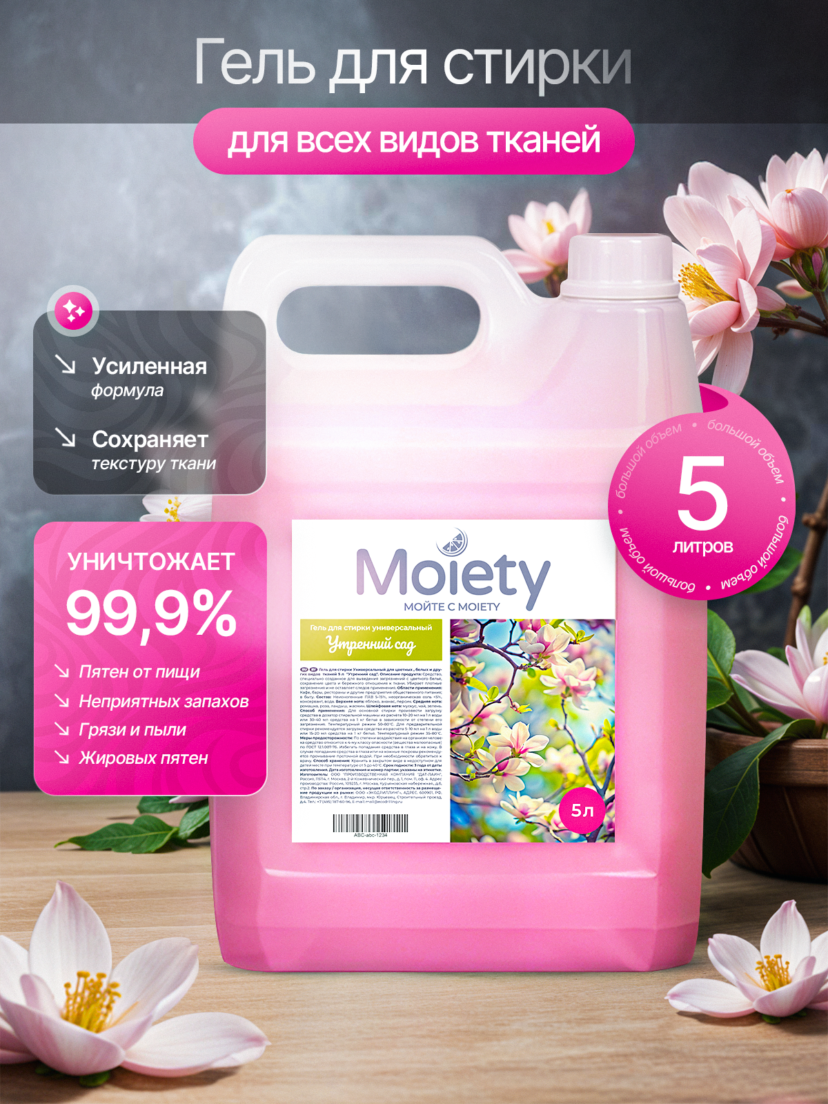 Гель для стирки MOIETY 5 л 5 кг - фото 11