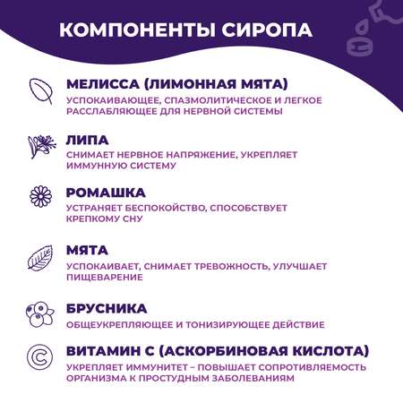 Биологически активная добавка Consumed Мелисса сироп для детей 3+ 100мл
