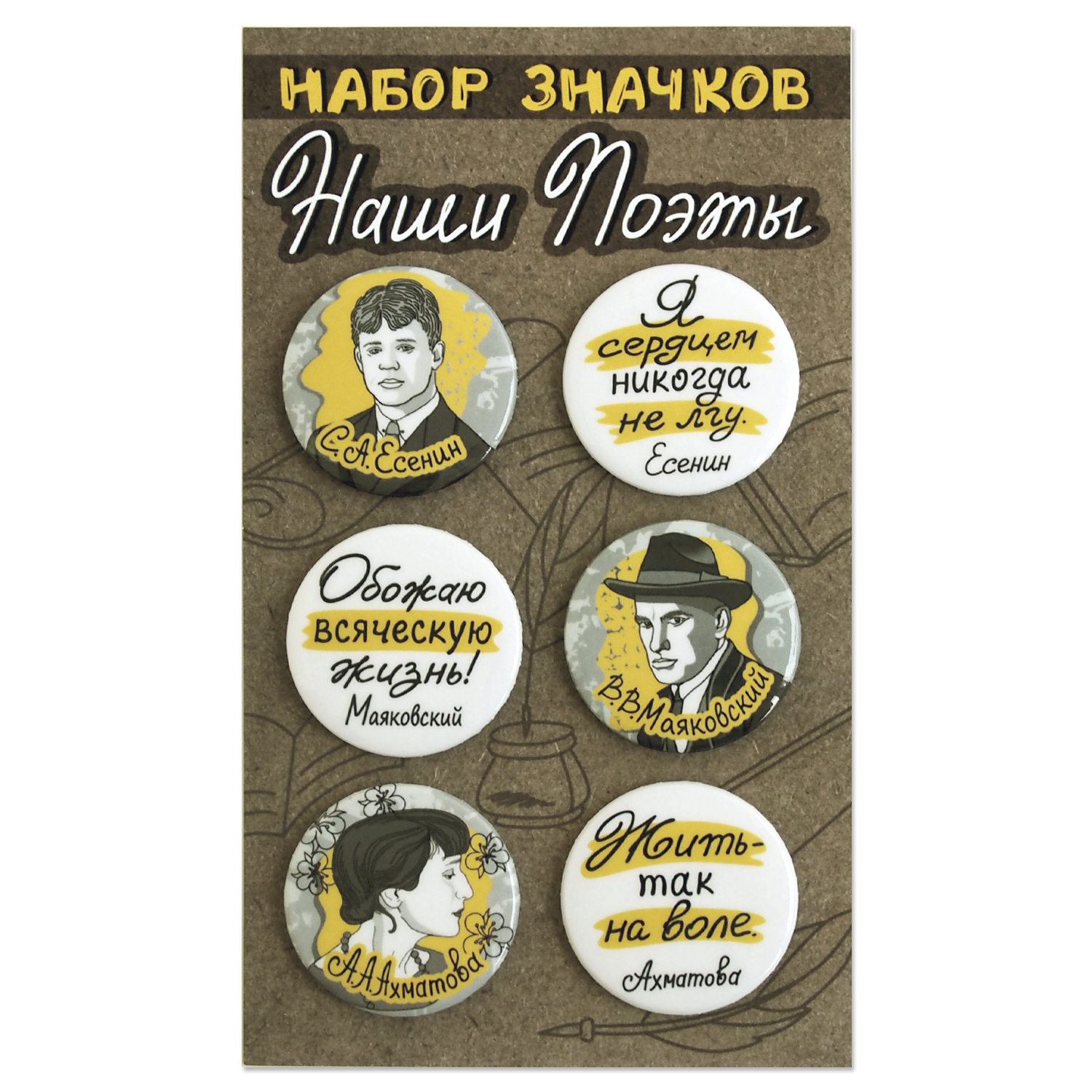 Набор закатных значков Символик Наши поэты Есенин Маяковский Ахматова - фото 1