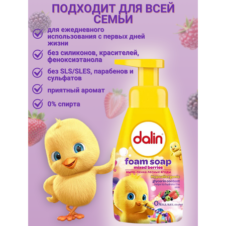 Мыло жидкое Dalin 250 г 200 мл