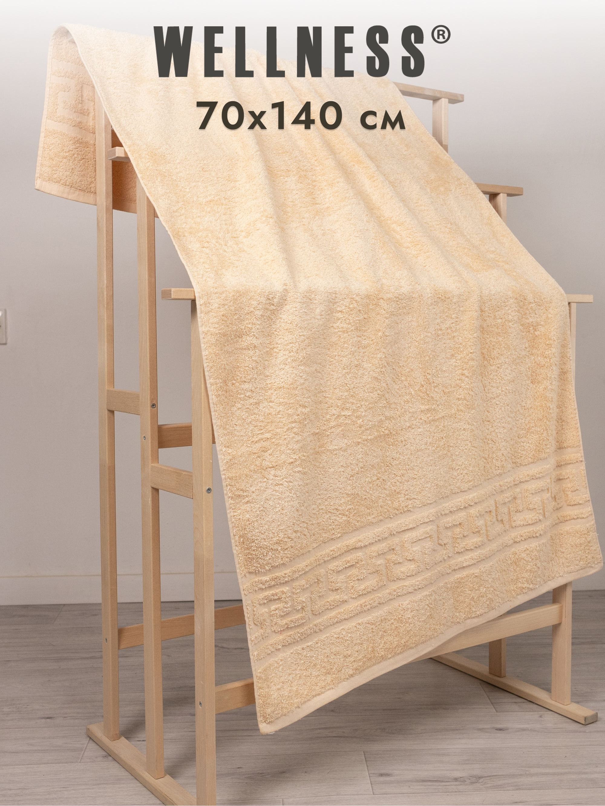 Полотенце Wellness Люкс 70 x 140 см - фото 1