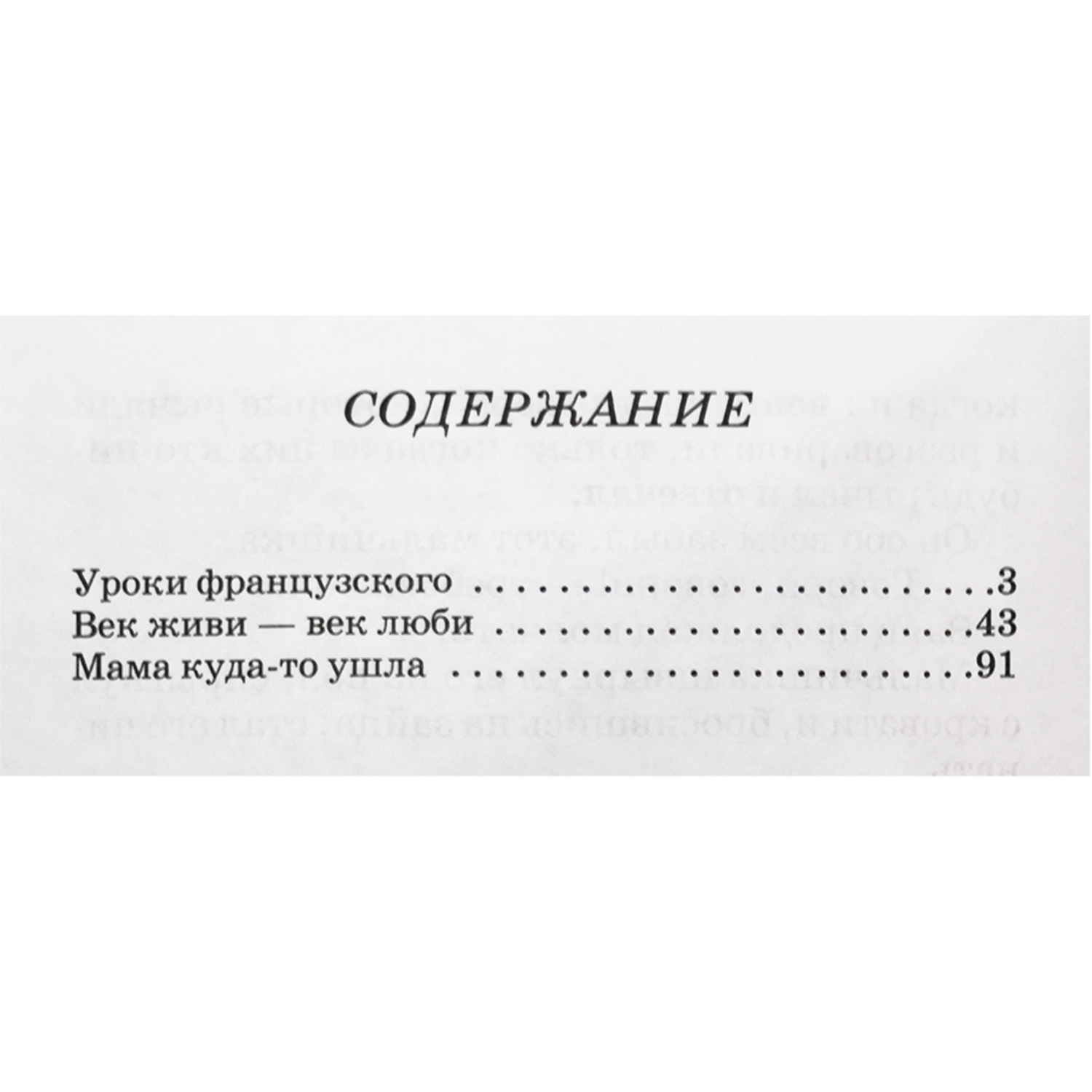 Книги Искатель Уроки французского и Рассказы и сказки Паустовский - фото 3