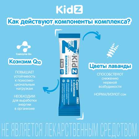 Холин для улучшения памяти Kidz и внимания детей. Kidz
