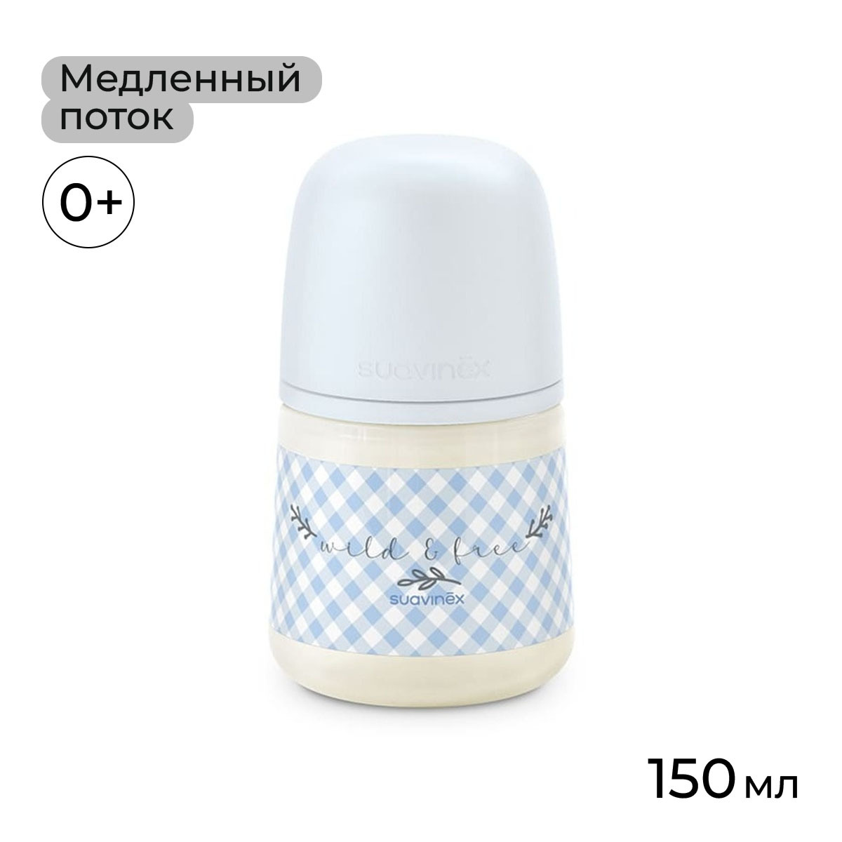 Бутылочка Suavinex 150 мл 1 шт. - фото 1