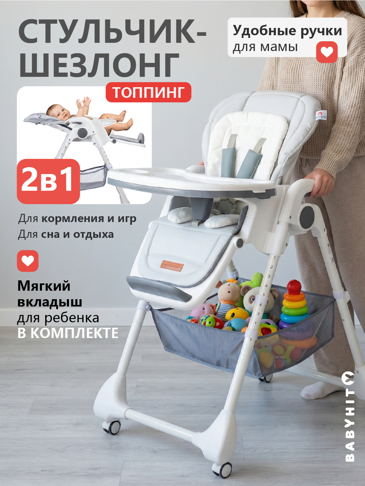 Стульчик для кормления Babyhit Topping - фото 1