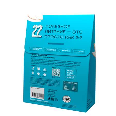 Кокосовая мука Продукты 22 века без глютена 250 г