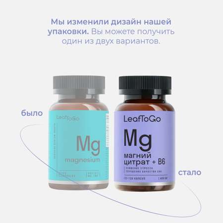 Магний цитрат LeafToGo 400 мг + B6, 120 капсул