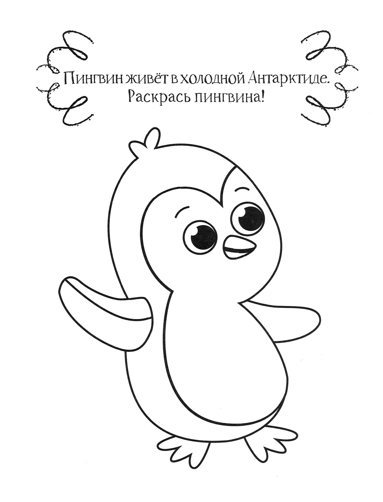 Книга Качели Пингвин - фото 3