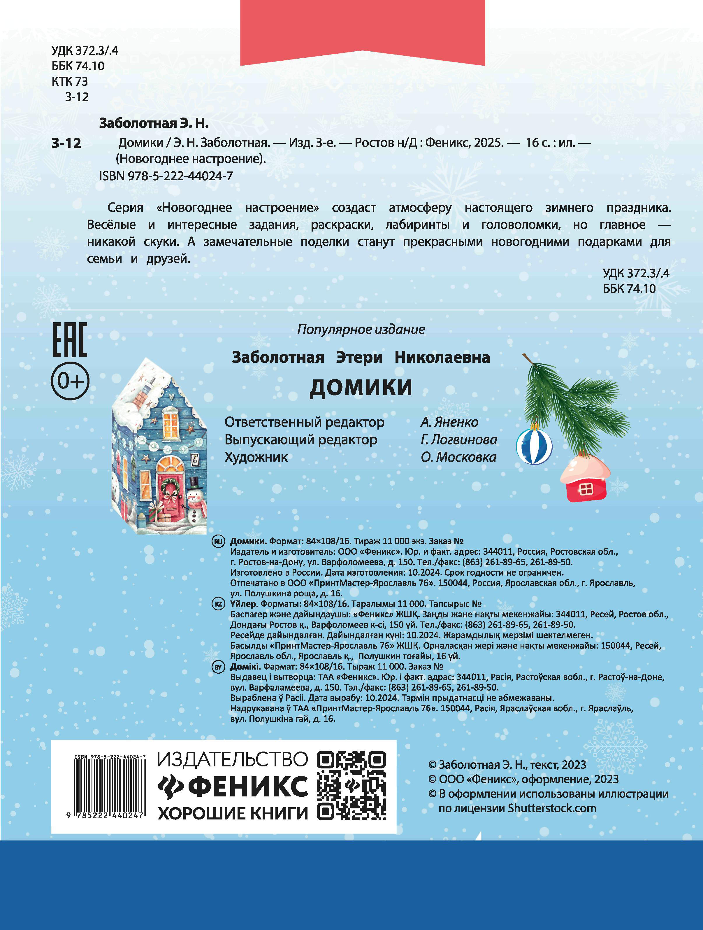Книга Феникс Домики - фото 9