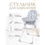 Стульчик для кормления InHome Мишка с перьями трансформер