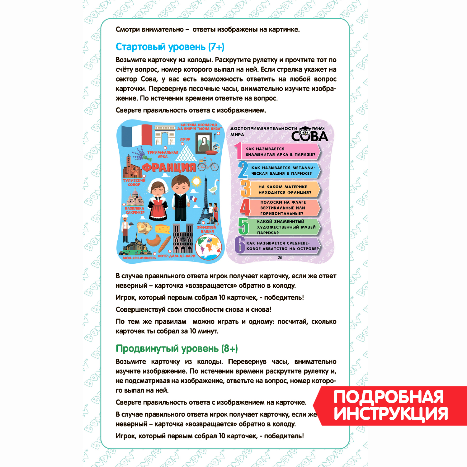 Настольная игра Bondibon Достопримечательности Мира 1 - фото 7