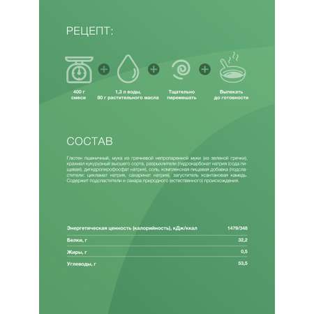 Протеиновая смесь Иван-поле для выпечки