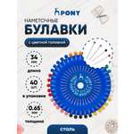 Булавки Pony портновские наметочные с цветной головкой на диске