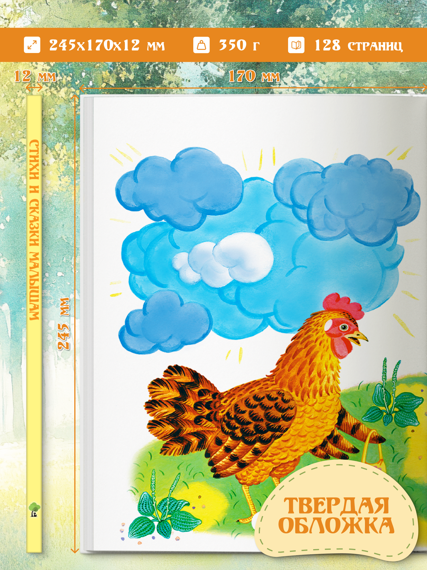 Книга Харвест Стихи и сказки для малышей - фото 2