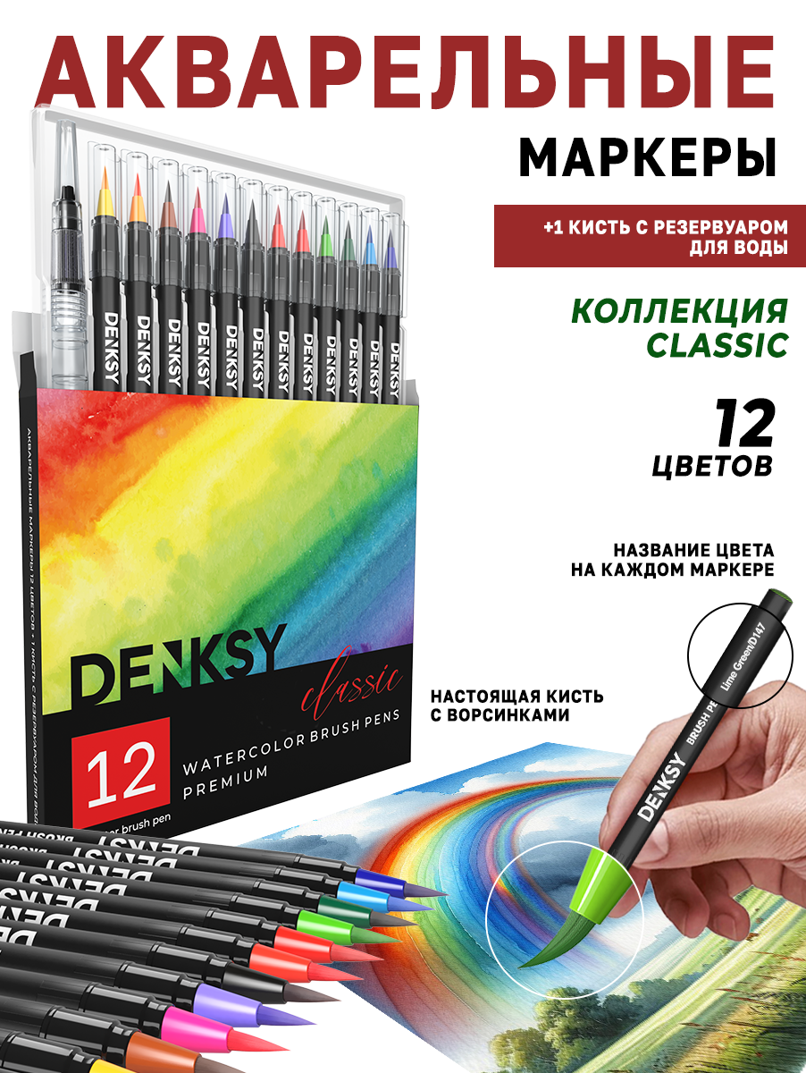 Маркеры DENKSY 12 цв. - фото 1
