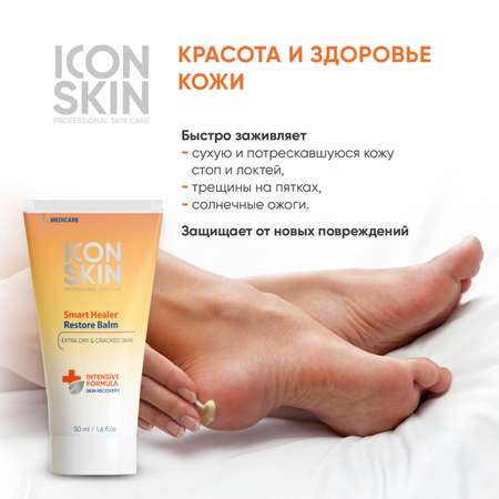 Крем ICON SKIN 50 мл