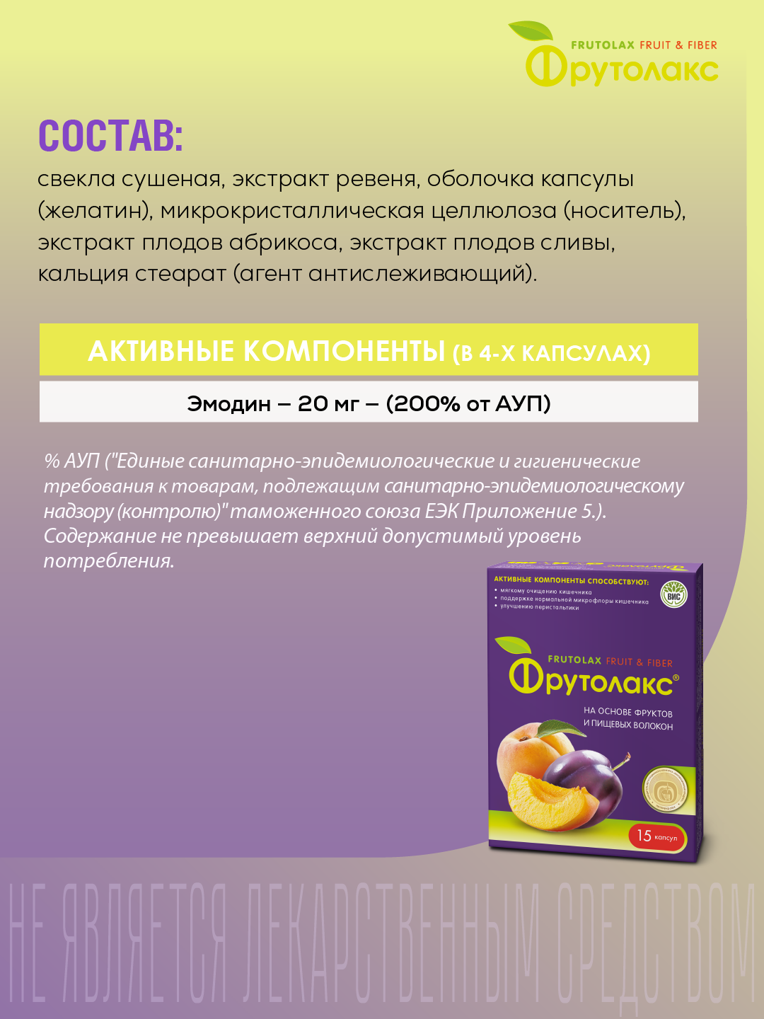 БАД Фрутолакс на основе фруктов и пищевых волокон капсулы N15 - фото 4