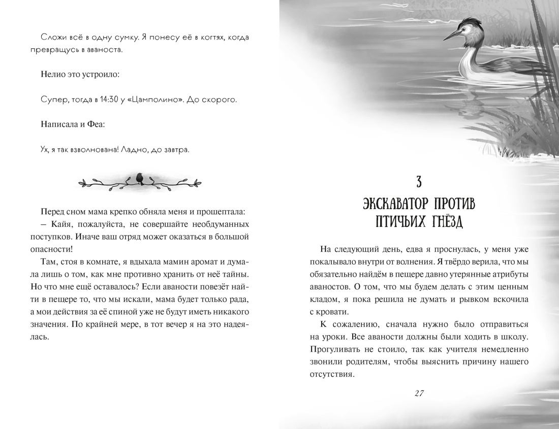 Книга Махаон Полет Кайи Фэнтези про магию и приключения для детей Комплект 3 х книг - фото 20