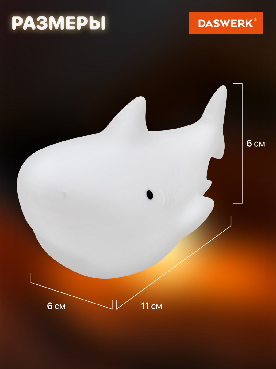 Игрушка ночник DASWERK Акула - фото 6