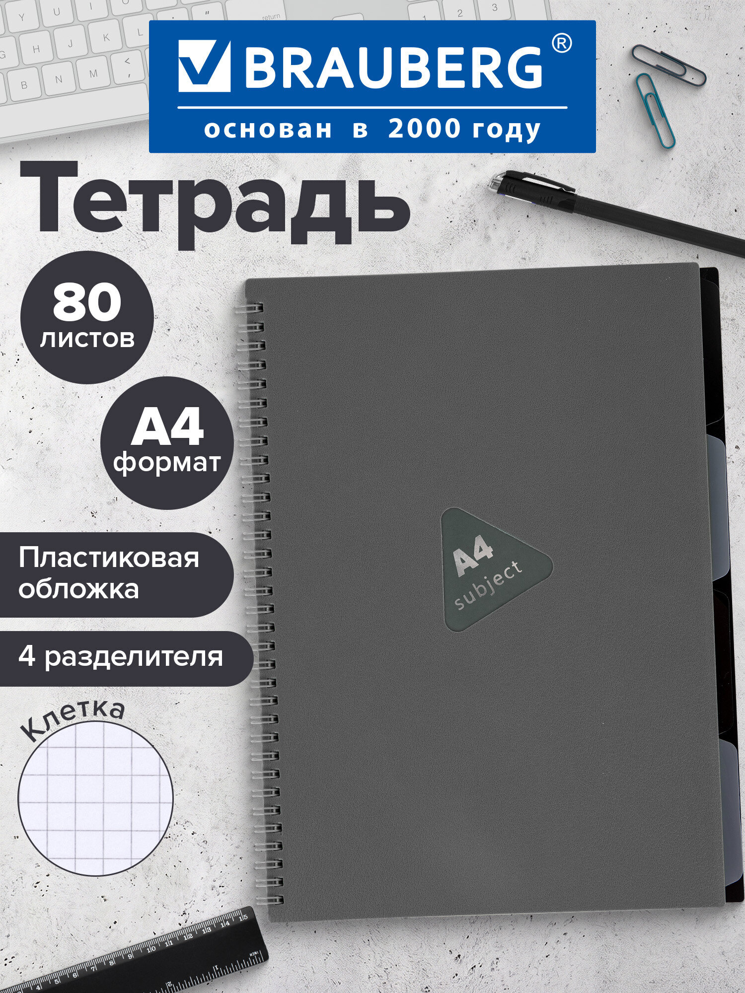 Тетрадь Brauberg клетка - фото 1