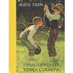 Книга Стрекозa Приключения Тома Сойера