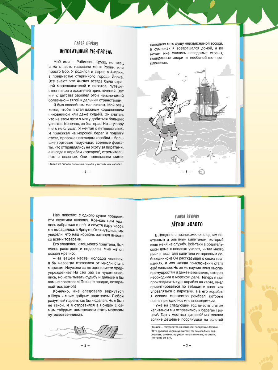 Книга Проф-Пресс Робинзон Крузо. Даниэль Дефо. Адаптированная версия для младших школьников - фото 8