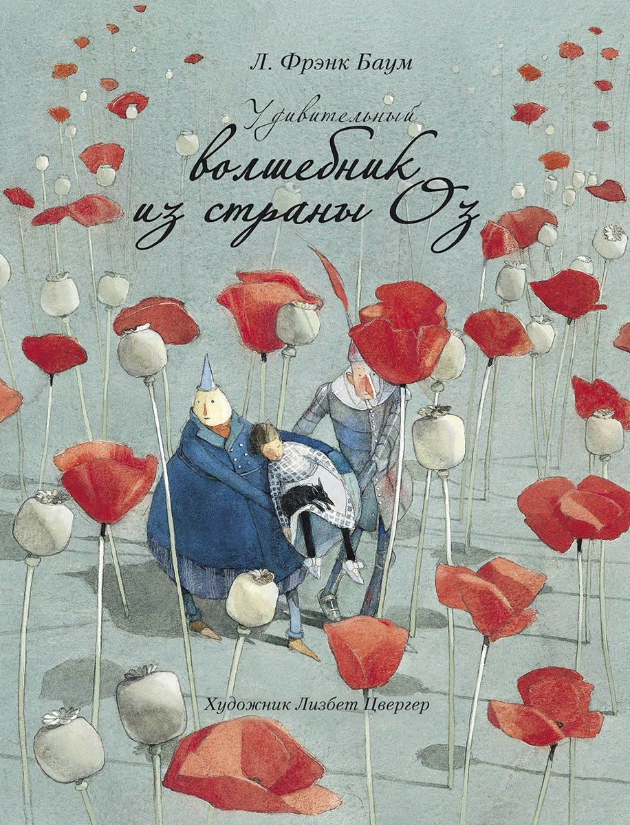 Книга Стрекозa Удивительный волшебник из страны Оз - фото 1