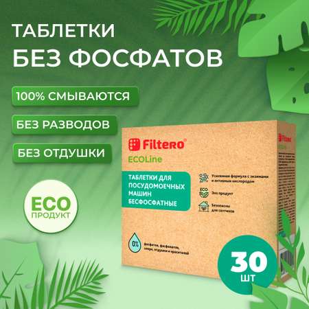 Таблетки Filtero для посудомоечной машины бесфосфатные ECOline 30шт