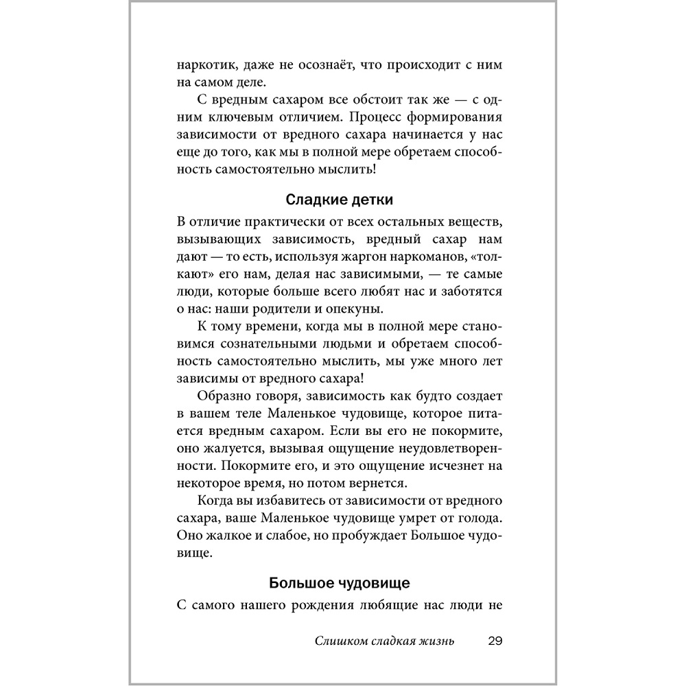 Аллен Карр Джон Дайси / Добрая книга / Полезный сахар вредный сахар - фото 24
