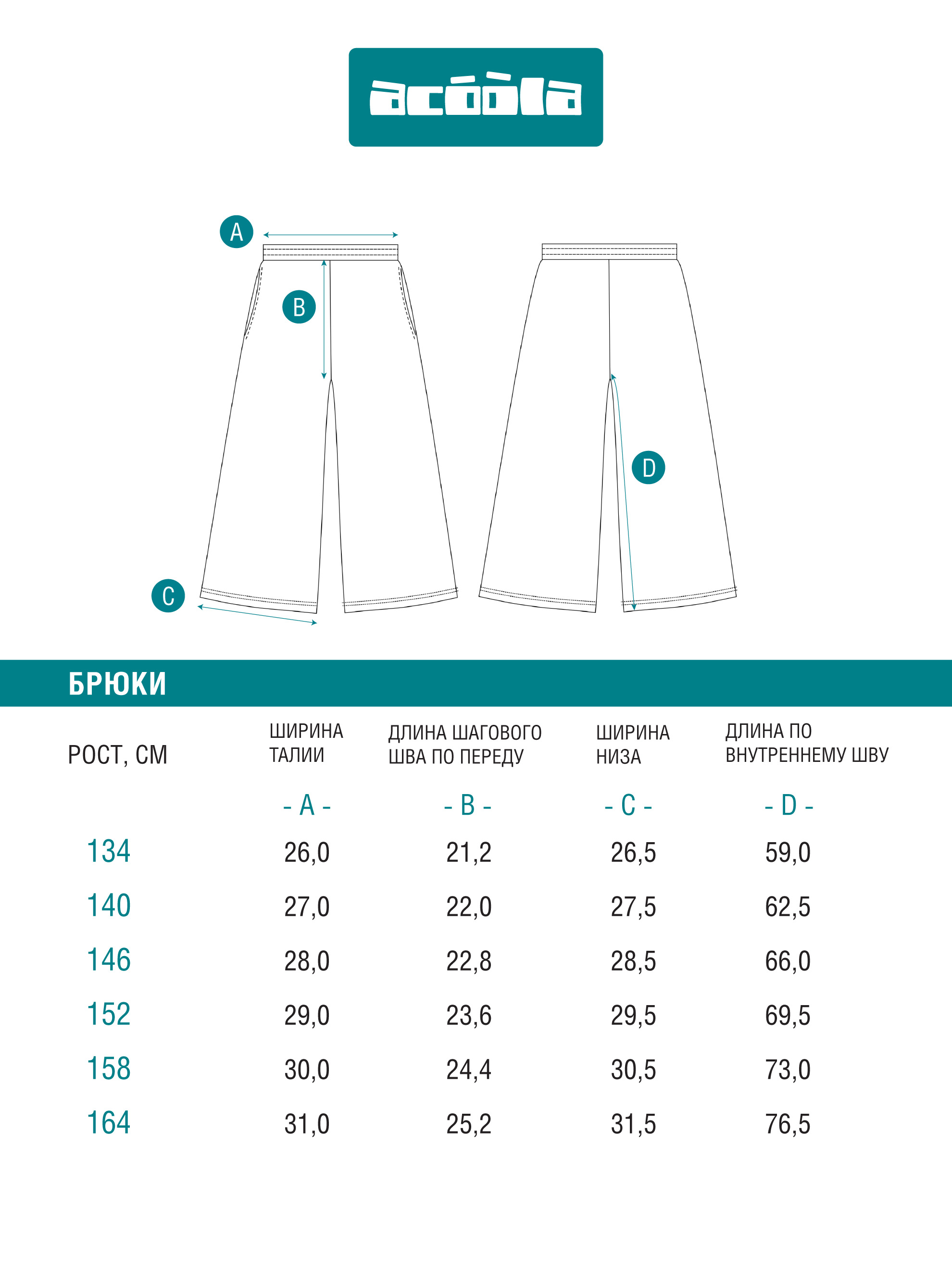 Брюки Acoola 20210160484_0093239 - фото 9