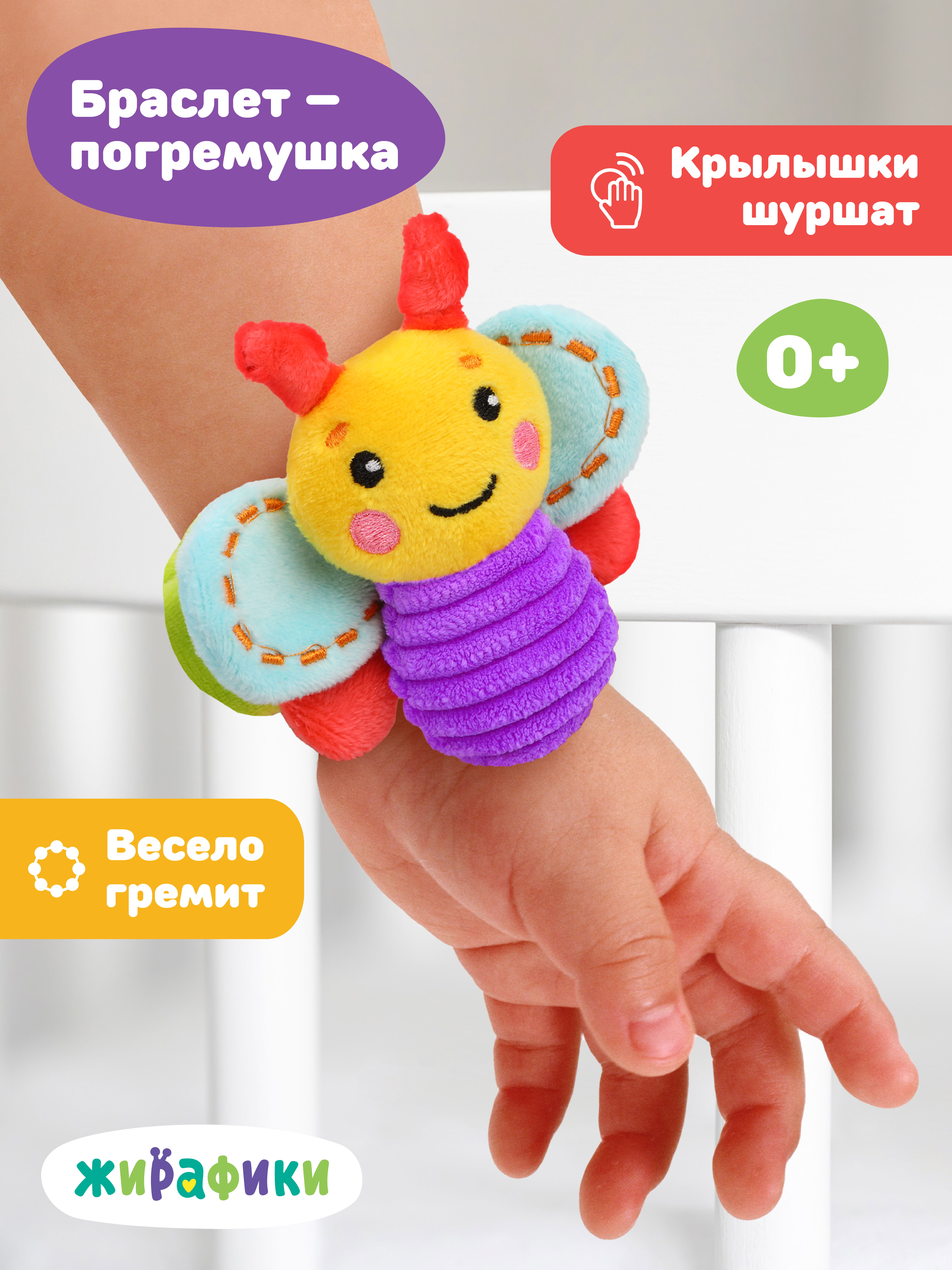 Игрушка Жирафики погремушка Бабочка - фото 1
