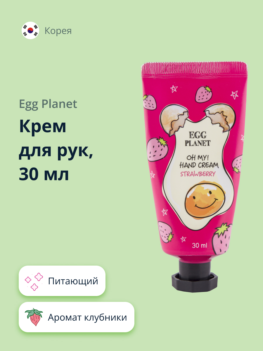 Крем Egg Planet Oh my hand cream Клубника 30 мл - фото 1