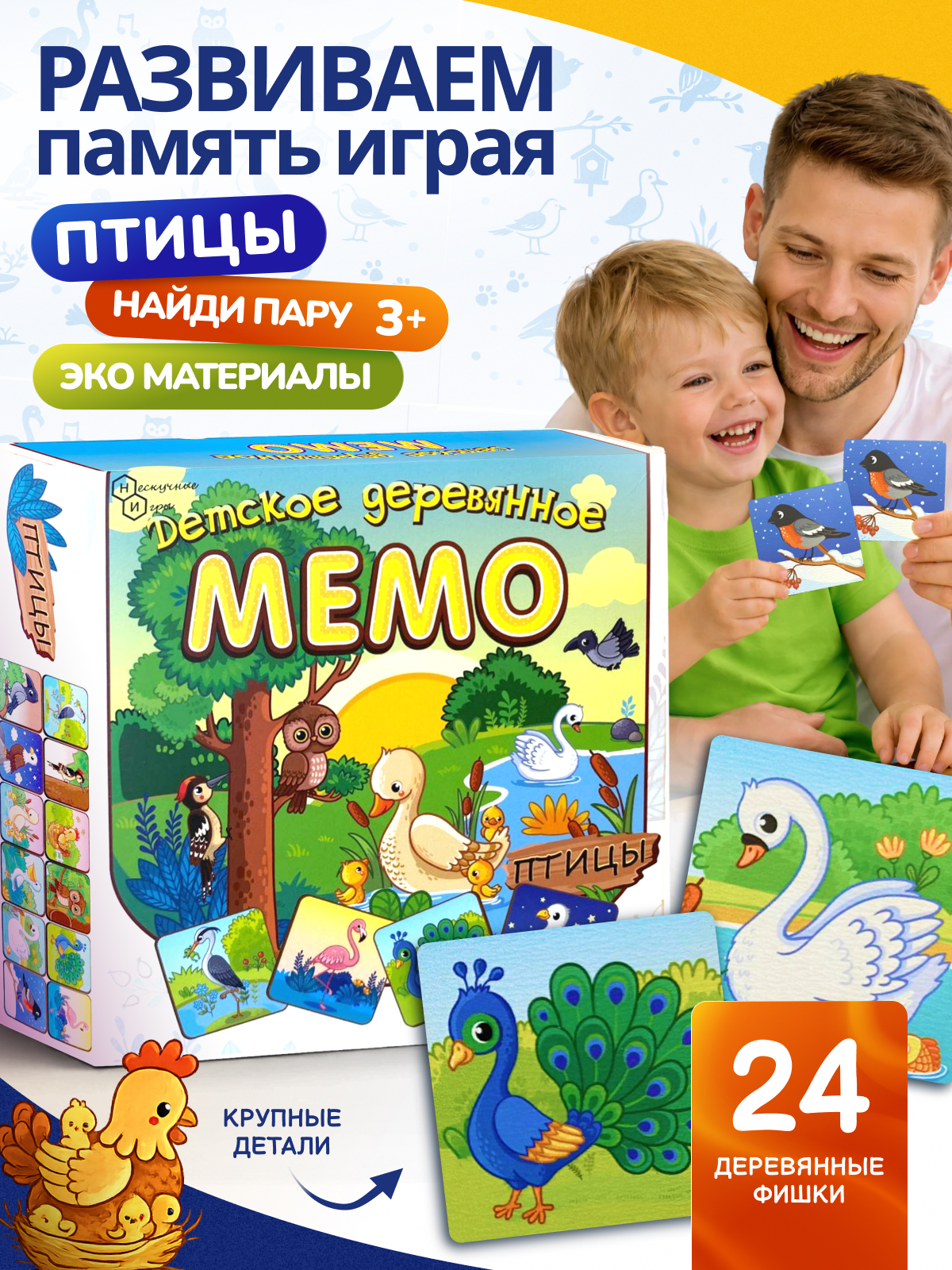 Настольная игра Нескучные игры Мемори Птицы - фото 1