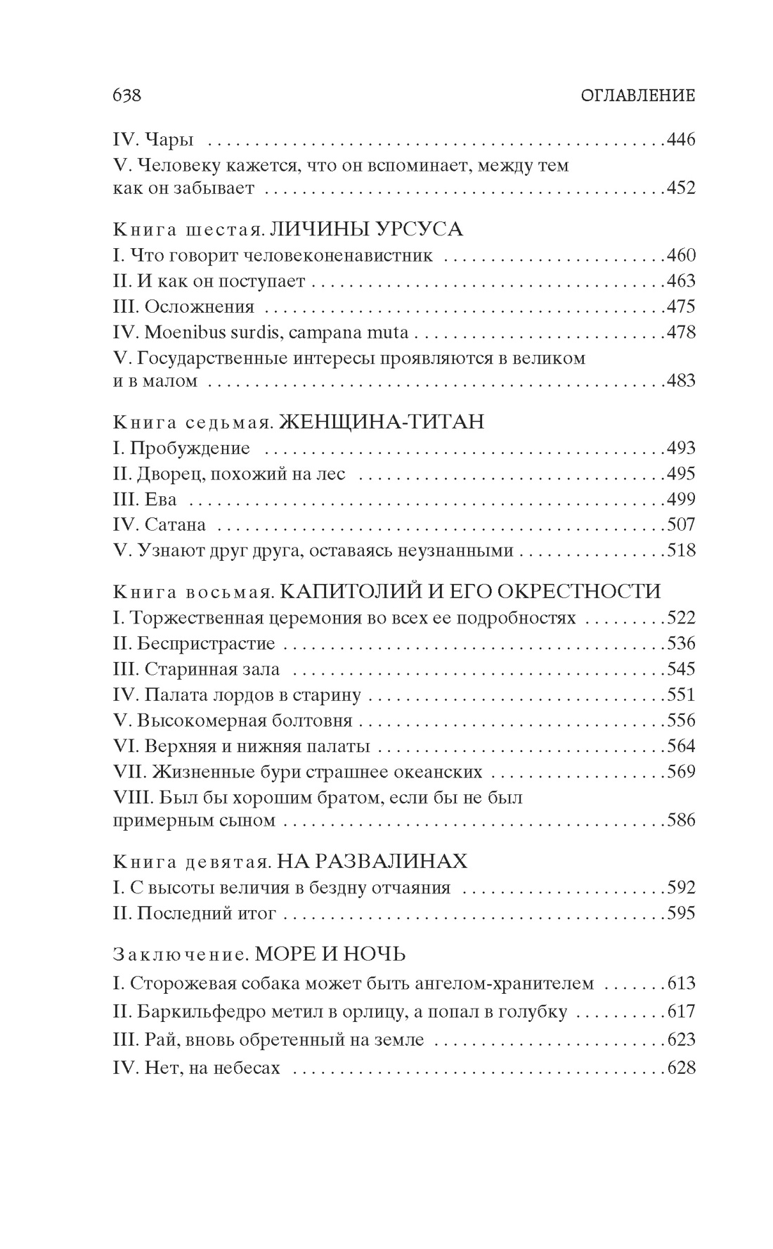 Книга АЗБУКА Мировая классика Гюго В. Человек который смеется - фото 10