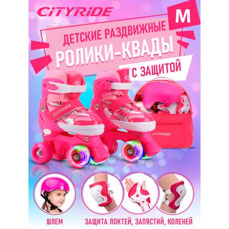 Роликовые коньки CITYRIDE M 34-37