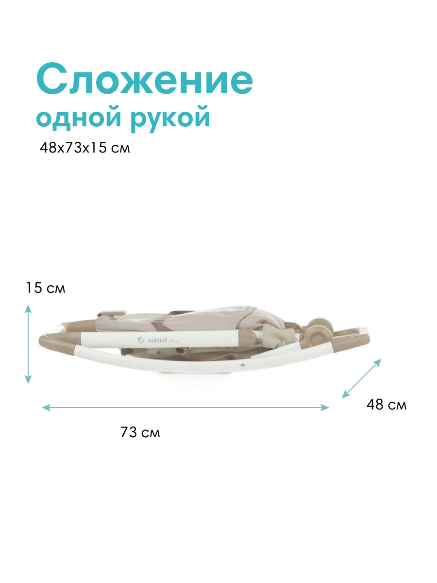 Шезлонг JANE детский 0+ Fold Sesame - фото 3