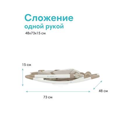 Шезлонг JANE детский 0+ Fold Sesame
