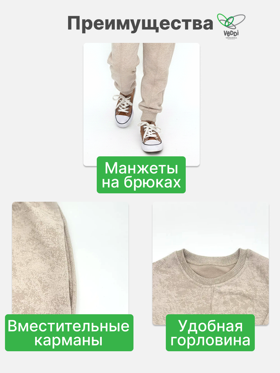Костюм спортивный VEDDI 2260/6041фп-9-12 бежевый/варенка - фото 4