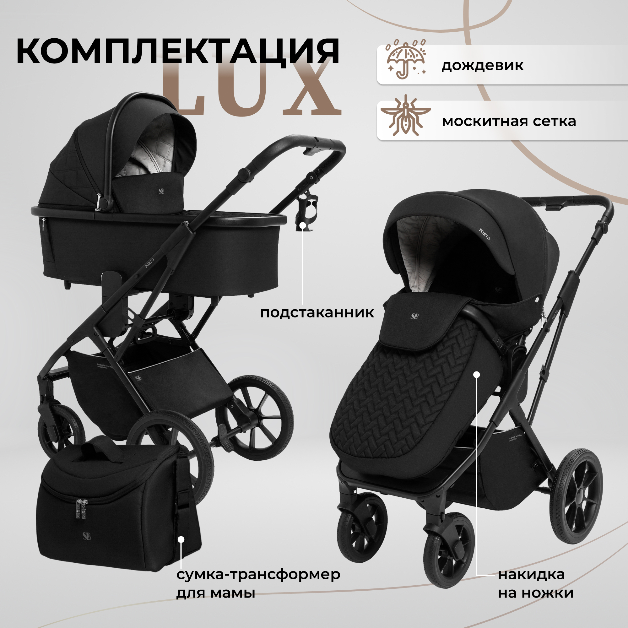 Коляска 2в1 Sweet Baby Porto Black черный - фото 13