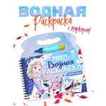Многоразовая водная раскраска Disney Добавь воды Холодное сердце