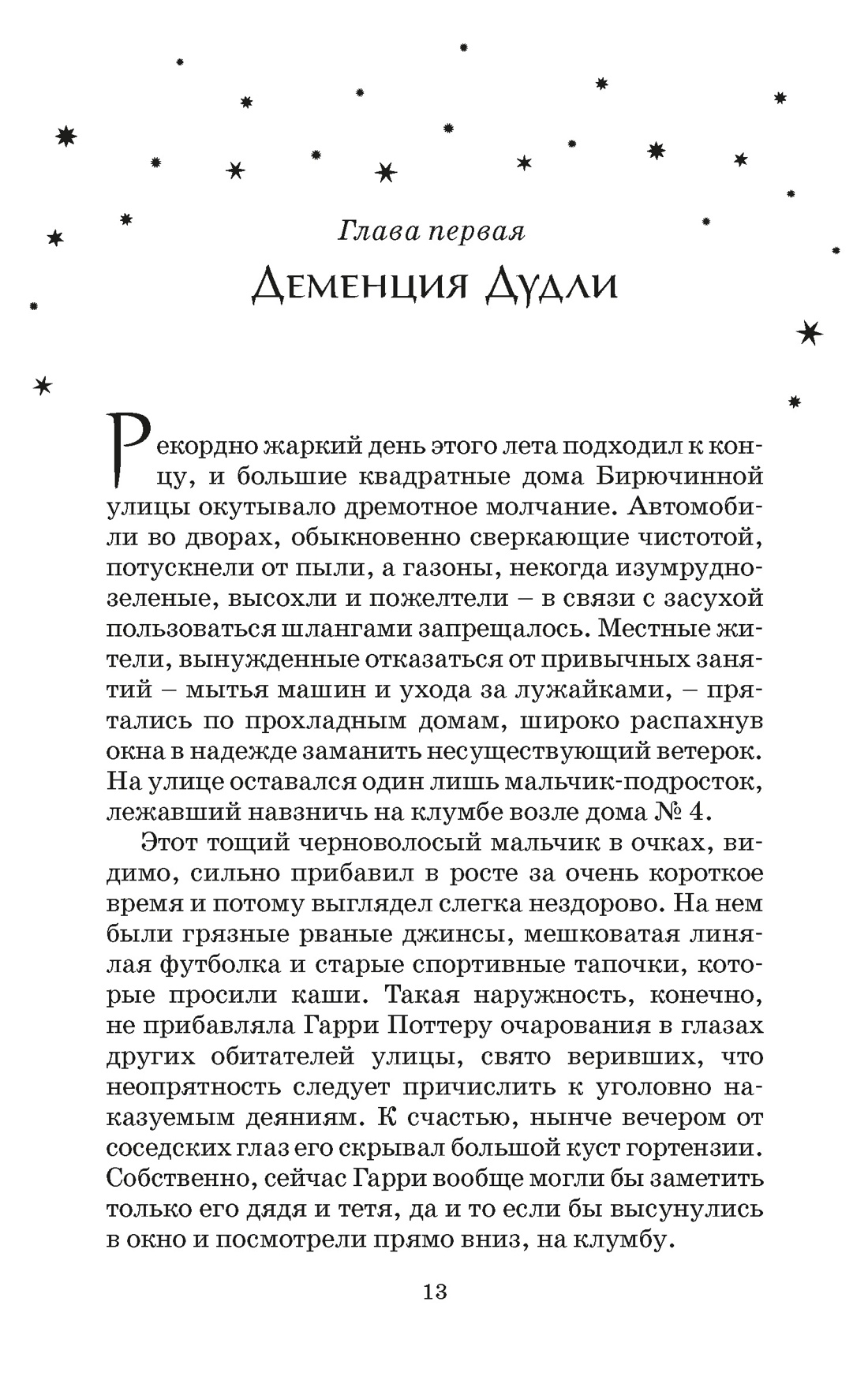 Книга Махаон Роулинг Дж.К. Гарри Поттер и Орден Феникса (Вранзор) - фото 5