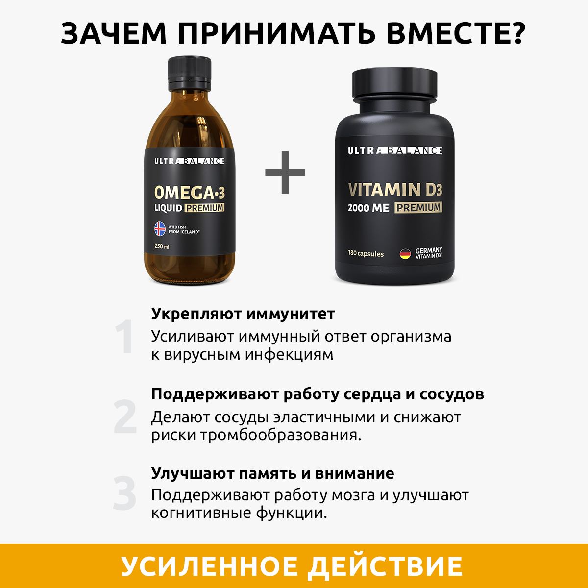 Комплекс для иммунитета UltraBalance Витамин Д3 180 капсул и омега 3 жидкая - фото 2