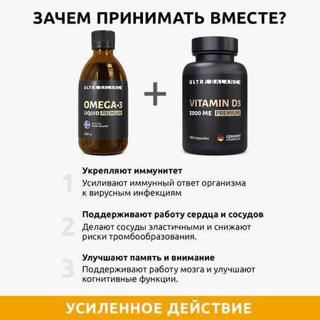 Комплекс для иммунитета UltraBalance Витамин Д3 180 капсул и омега 3 жидкая