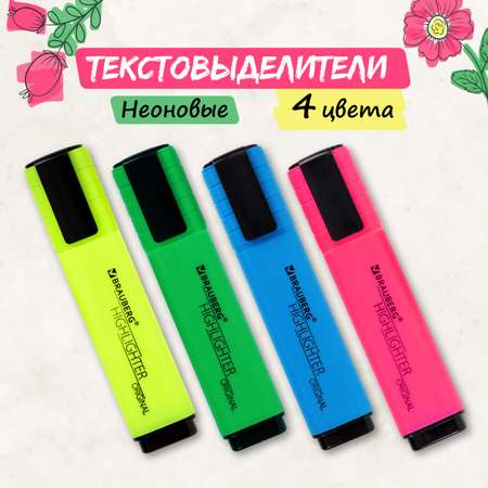 Текстовыделители Brauberg 4 цв.