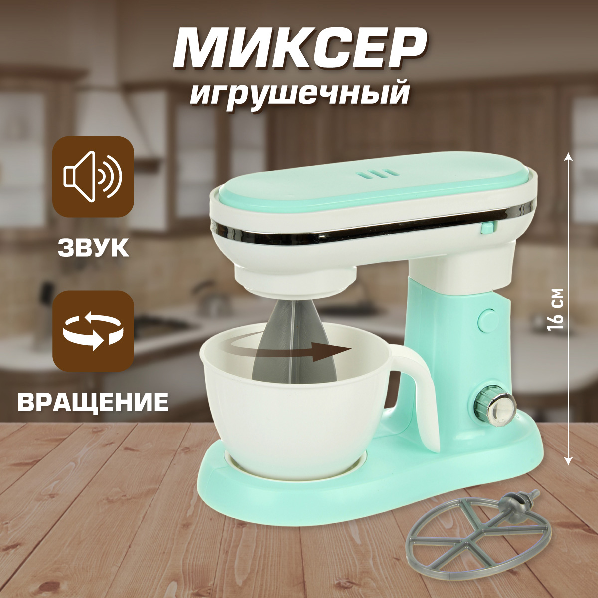 Игрушка Veld Co миксер - фото 1